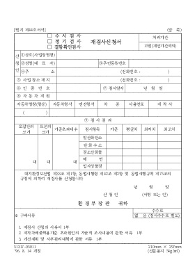 수시검사정기검사결함확인검사재검사신청서